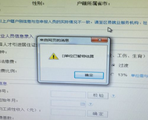 单位已暂停结算